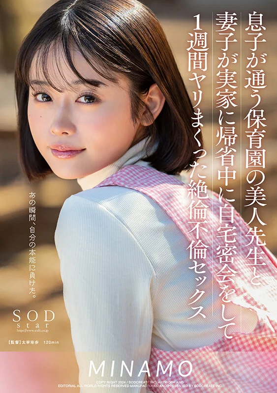 FANZA/ファンザエロ『セクシー女優館』でオススメしている綺麗でセクシーな女性のMINAMOの画像