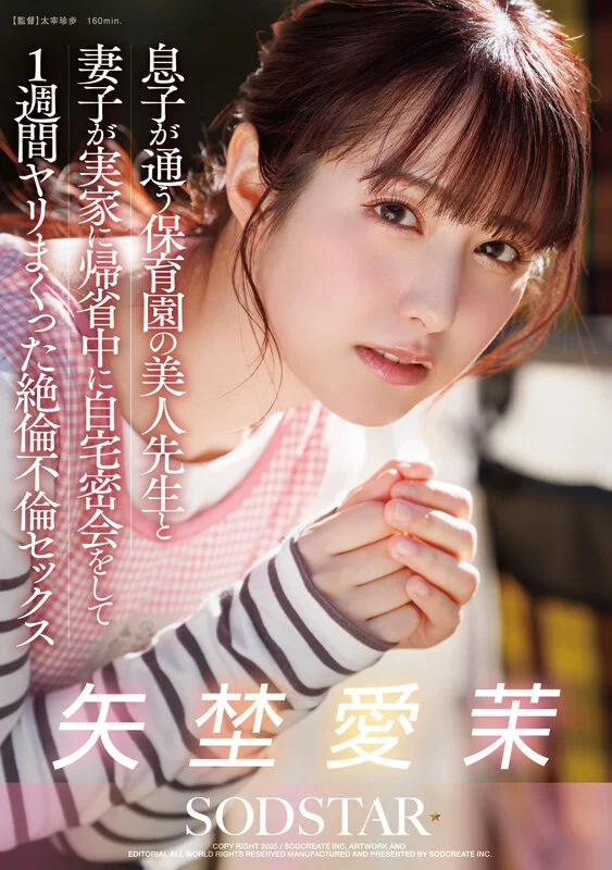 FANZA/ファンザエロ『セクシー女優館』でオススメしている綺麗でセクシーな女性の「矢埜愛茉」の画像