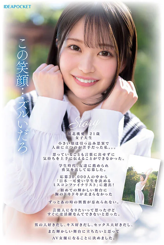 FANZA/ファンザエロ『セクシー女優館』でオススメしている綺麗でセクシーな女性の「堀北桃愛」の画像