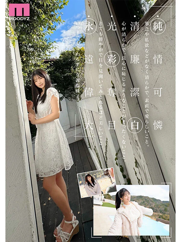 FANZA/ファンザエロ『セクシー女優館』でオススメしている綺麗でセクシーな女性の純白彩永の画像